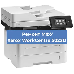 Ремонт МФУ Xerox WorkCentre 5022D в Волгограде